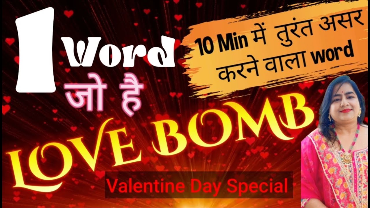 Switchword for Love जिसे बोलते ही LOVE की बरसात हो जाएगी |Angel Number for Love Related