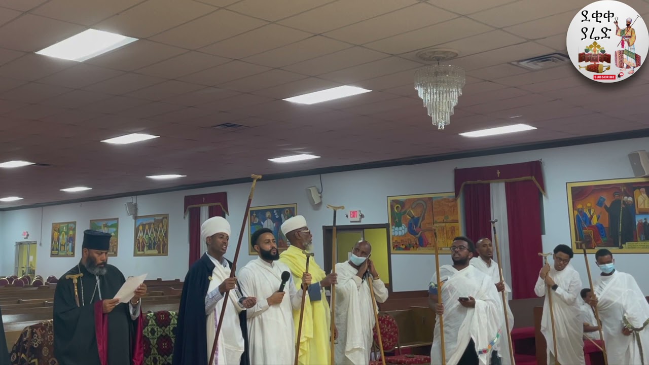 ዋዜማ ቅኔ ዘሐምሌ ቂርቆስ