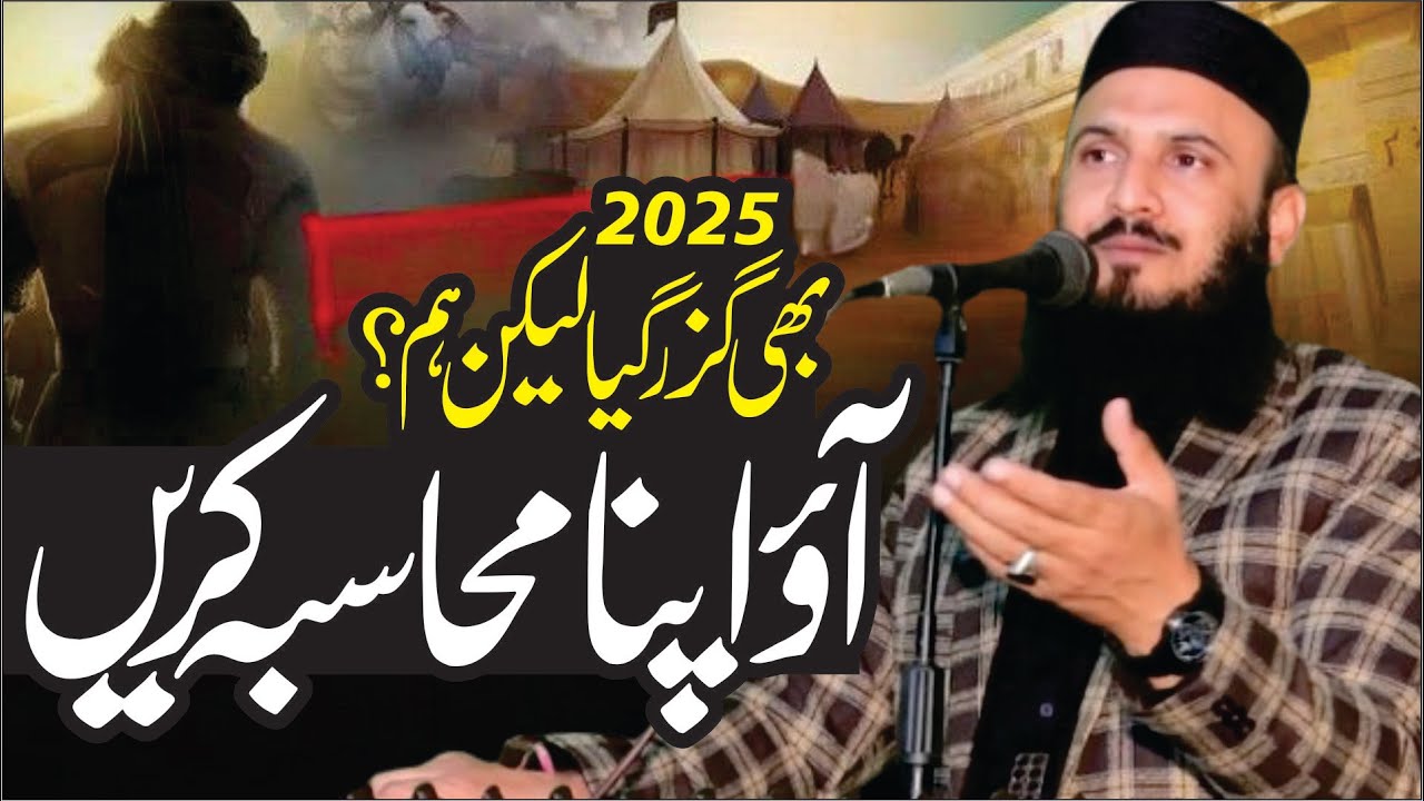 Muhasba Nafas By Qari Ilyas Madni 2025 Last Khutba Jumma