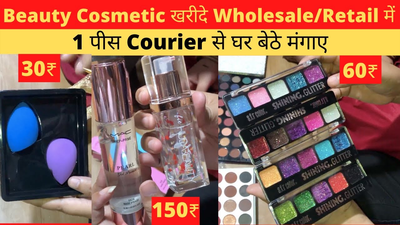 1 पीस Courier से घर बेठे मंगाए | Beauty Cosmetic खरीदे Wholesale/Retail में | SADAR BAZAAR