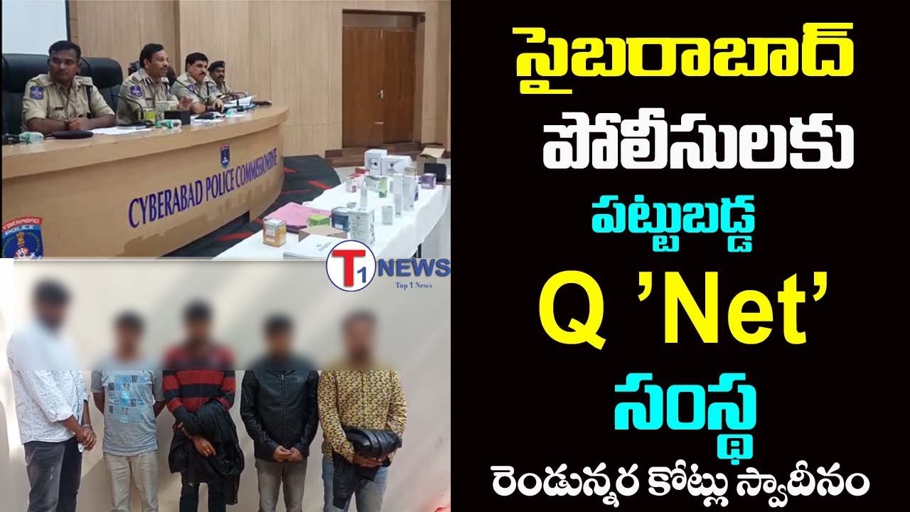 Bursting of Fraudulent MLM Scheme &ldquo;Q Net&rdquo; involving thousands of crores by Cyberabad Police