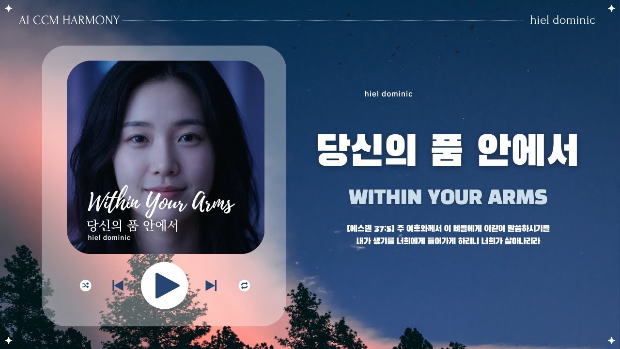 [CCM] 당신의 품 안에서 (Within Your Arms)