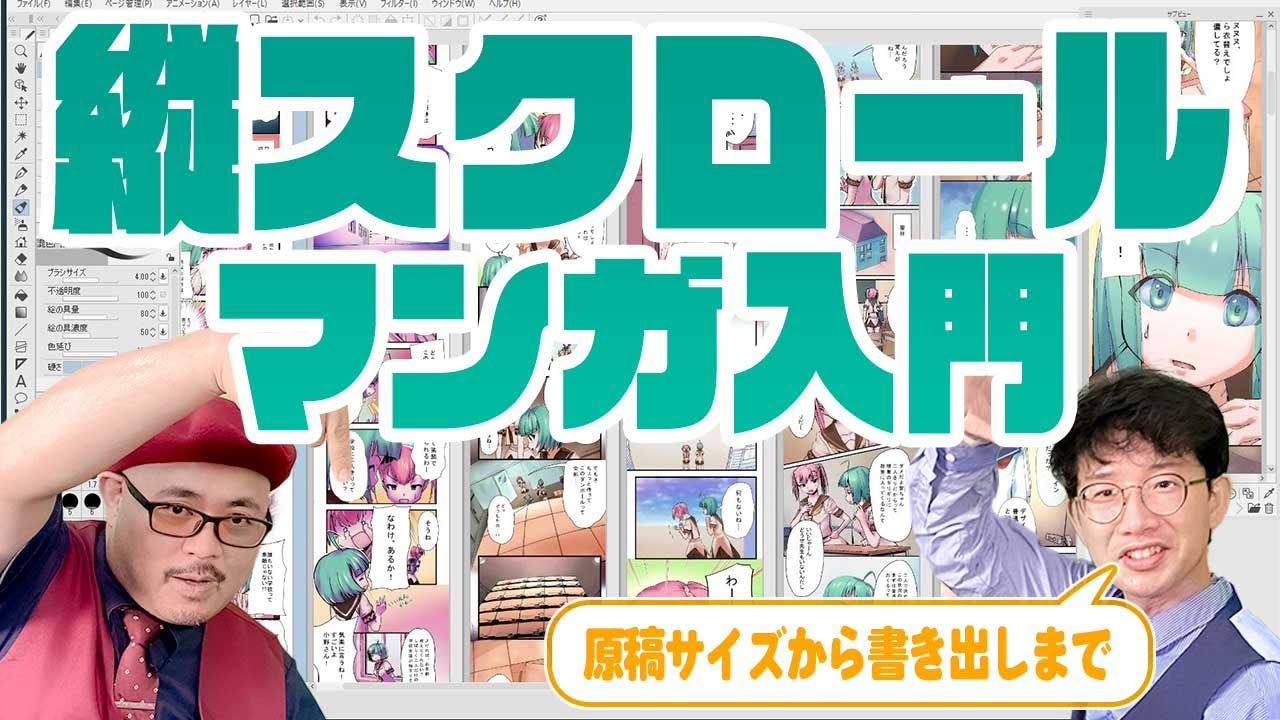【Webtoon】縦読みマンガ！サイズは？投稿ルール！原稿設定などご紹介！