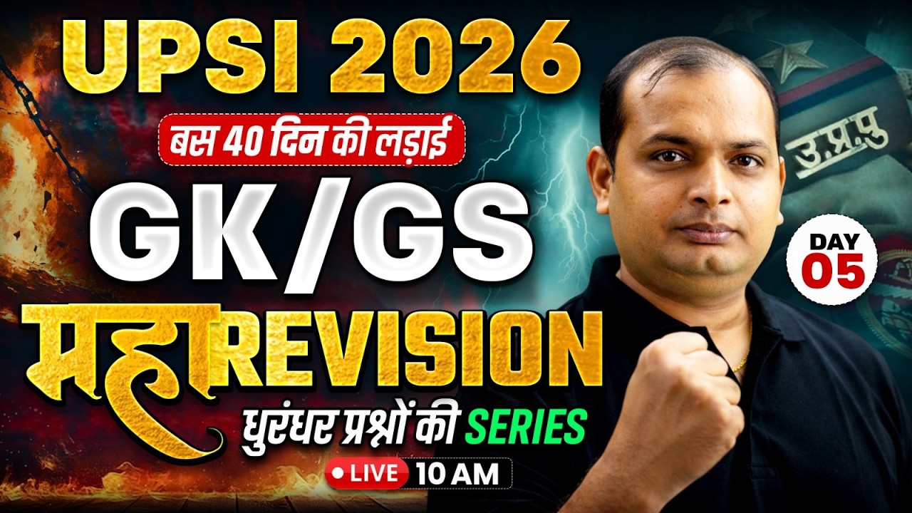 UPSI GK GS 2026 | UPSI GK GS REVISION CLASS | UPSI GK GS PRACTICE SET | GK GS BY VIKRANT TYAGI SIR