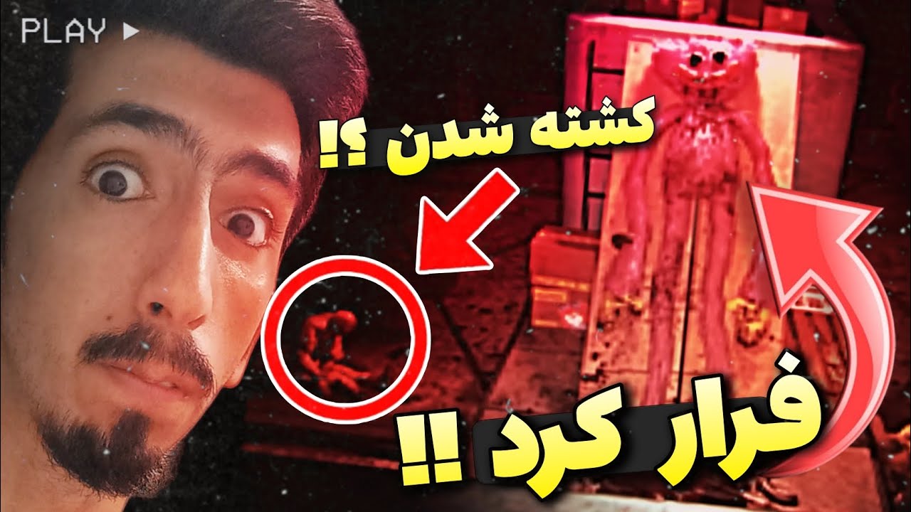 نوار ویدیویی لو رفته از کارخانه پلی تایم 😨🔞 پاپی پلی تایم ۳ داره ترسناک میشه !!🤯