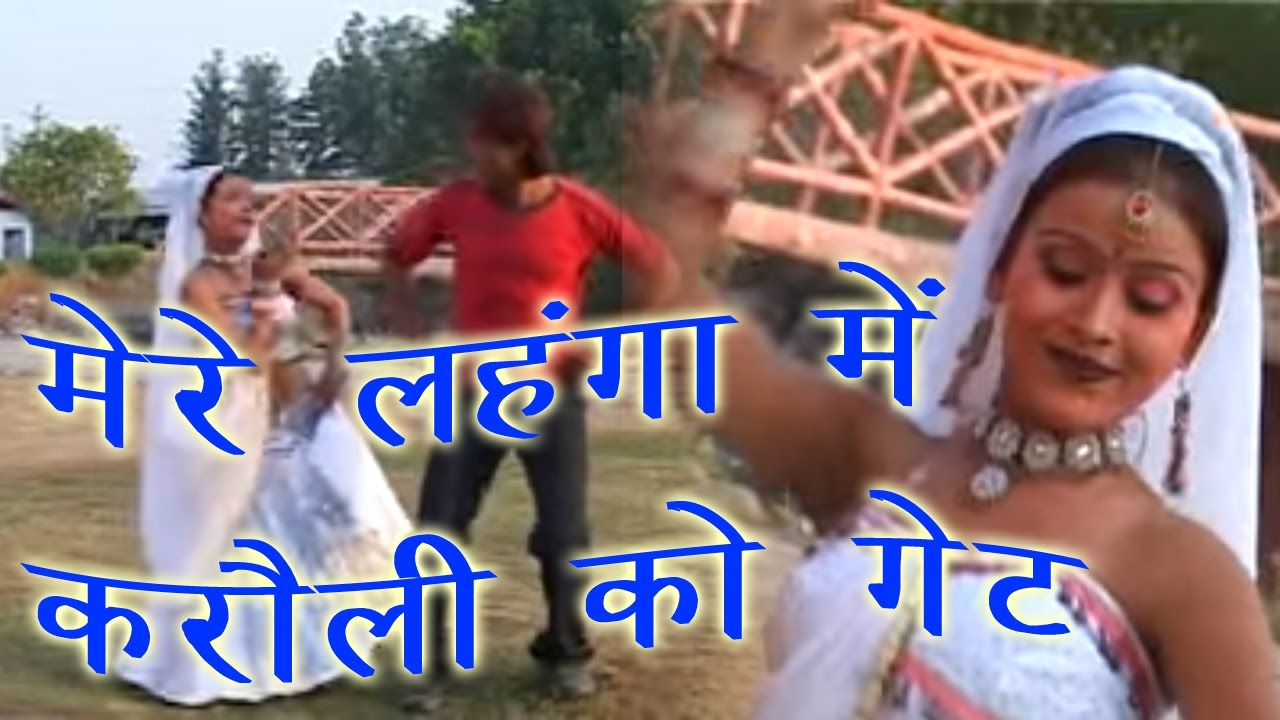 मेरे लहंगा में करौली को गेट || Superhit Dehati Geet 2017 || Dehati Song || Dinesh Gurjar