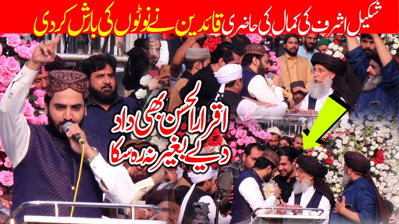 Shakeel Ashraf Shakeel Urs Mubark Allama Khadim Hussain Rizvi Lahore 2023