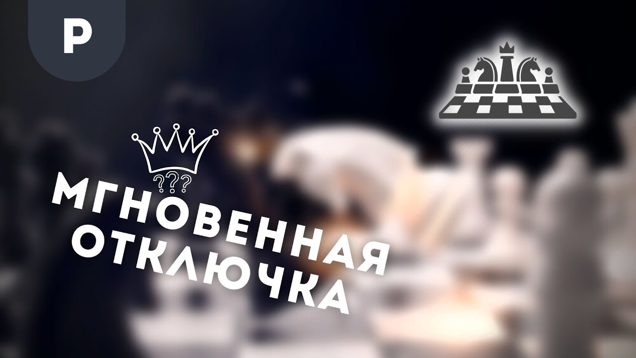 БЛИЦ (5 МИН.): ТЯЖЕЛО ВОЗВРАЩАТЬСЯ ПОСЛЕ ОШИБКИ I CHESS