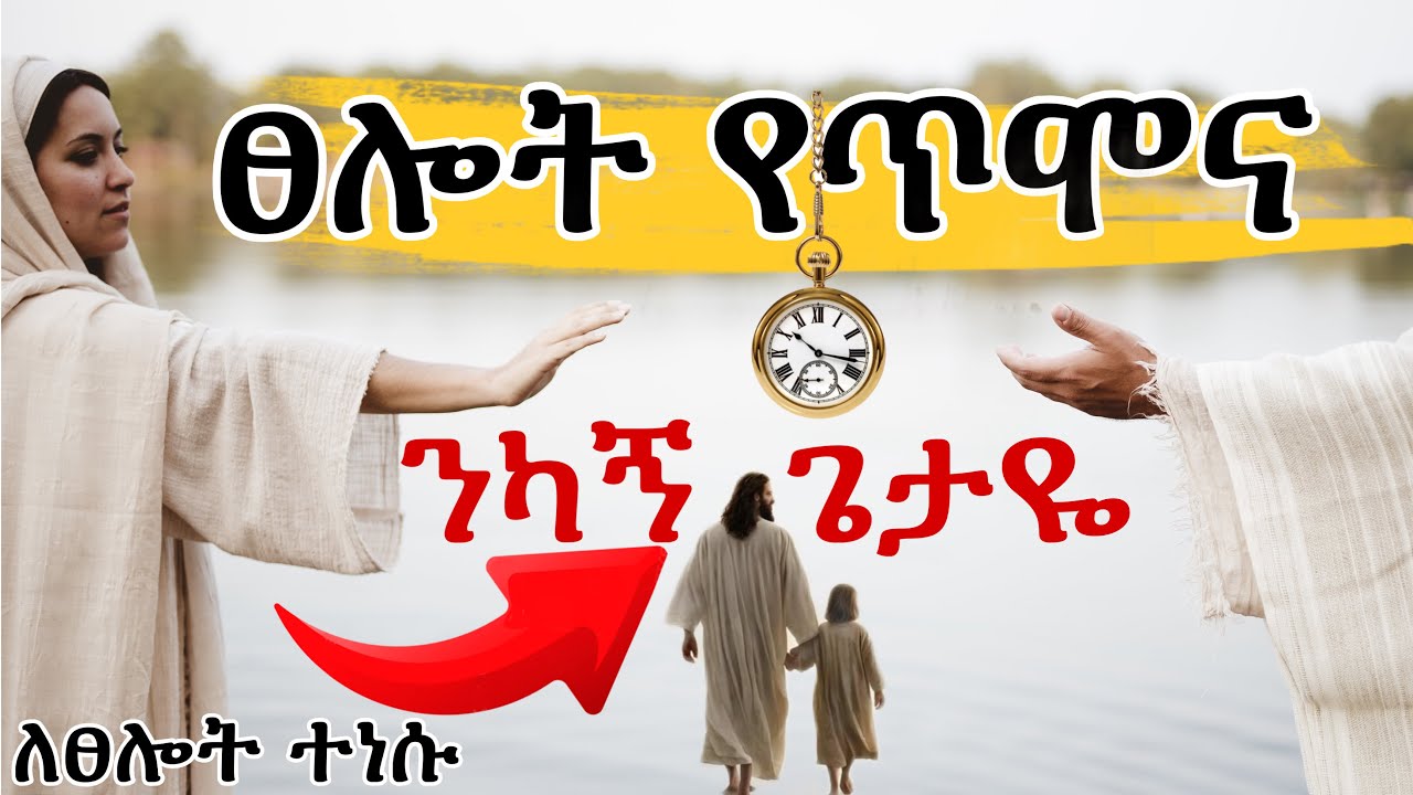 🔴 እባክህ ንካኝ ጌታዬ 😭ብትሰሙ የማትሰለችሁት ድንቅ የጥሞና ጸሎት | በማለዳ ስትነሱ ይህንን አድምጡ #kingdomsound  