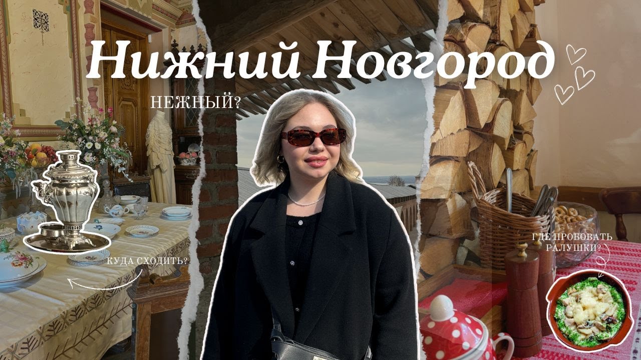 4. ПУТЕШЕСТВИЕ В НИЖНИЙ, РАБОТА И ЛУЧШИЙ В МИРЕ МЕДОВИК 💖