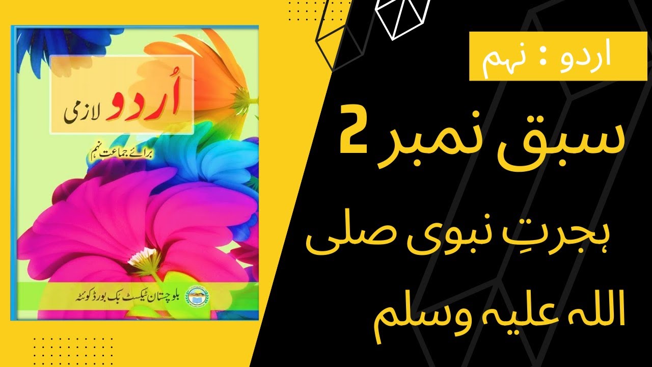 Class 9 Urdu ( lazmi ) Chapter 2 (Part 2) Balochistan Board