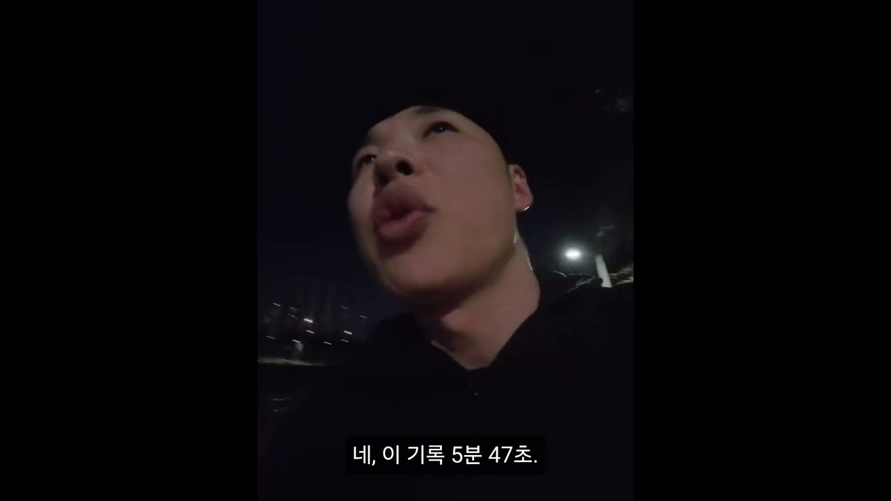 26년 1월 6일 동탄 치동천 밤 5km 러닝완주 영상!