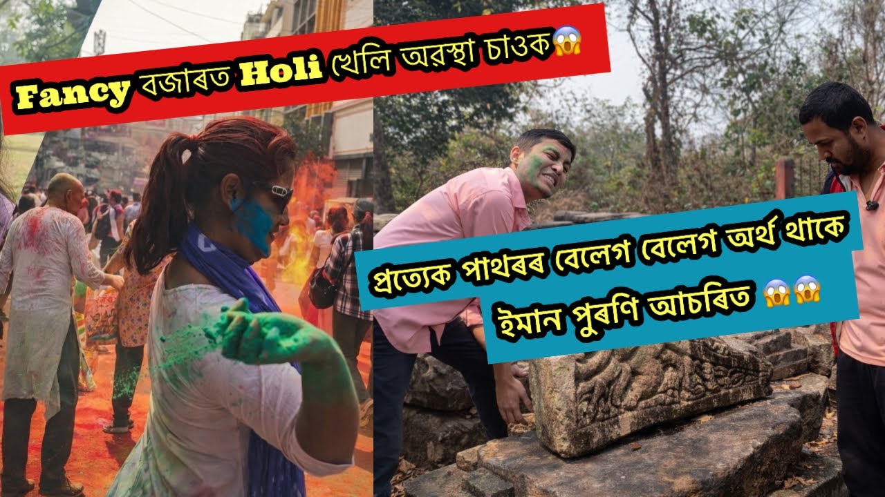 Holi ৰ দিনা আমি Madan Kamdev গ’লোঁ! তাৰ ৰহস্য গম পালোঁ আজি? 😳 | Assam Vlog