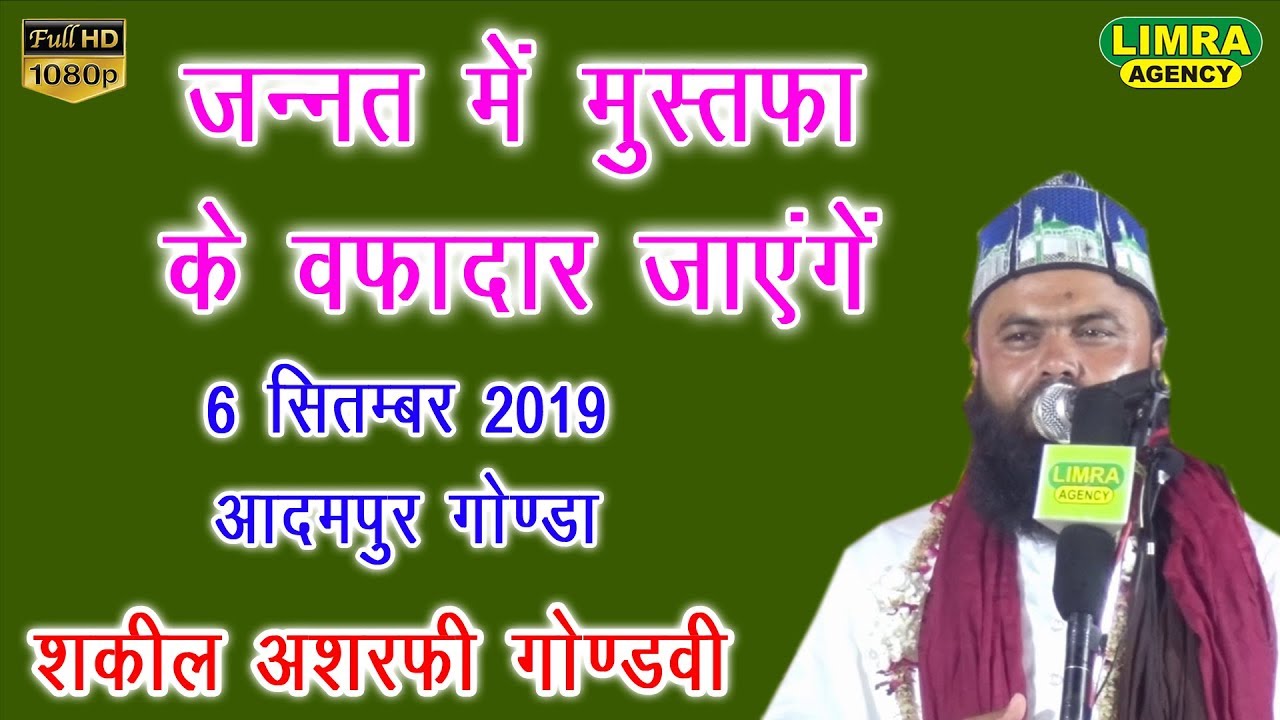 Shakeel Ashrafi Gondvi 6 September 2019 Aadampur Gonda HD India