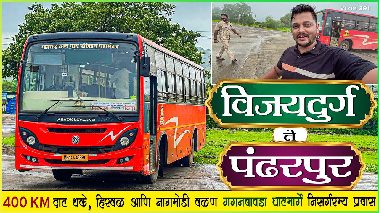 विजयदुर्ग ते पंढरपूर🌴गगनबावडा घाटातून मनमोहक निसर्गरम्य प्रवास🍃| Vijaydurg To Pandharpur Journey