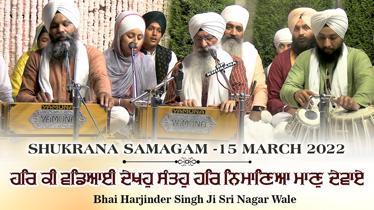 Har Ki Wadeayi Dekho Santo Har Nimaneya Maan Devaye - Bhai Harjinder Singh Ji Sri Nagar Wale