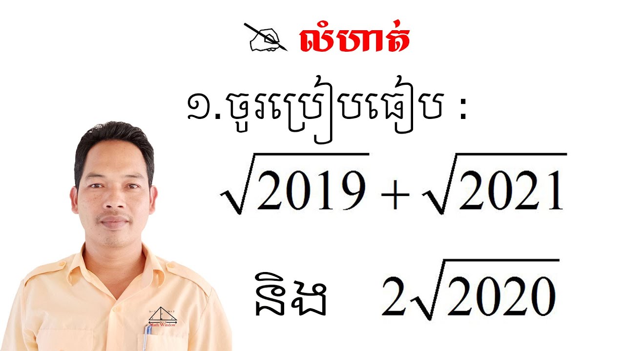 គណិតវិទ្យាថ្នាក់ទី9 លំហាត់សិស្សពូកែ Math Guide Exercise Tutorial
