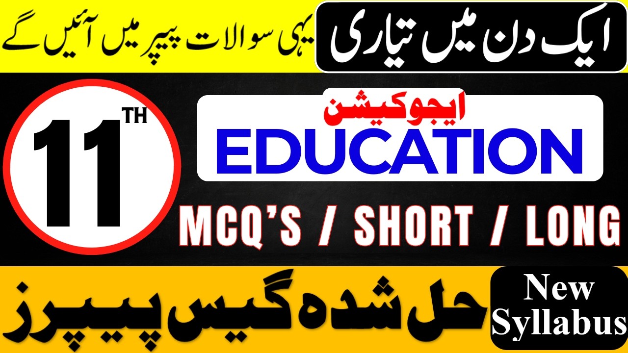 11th Class Education Solved Guess Paper 2026 | 1st Year Education Important Questions Final Paper