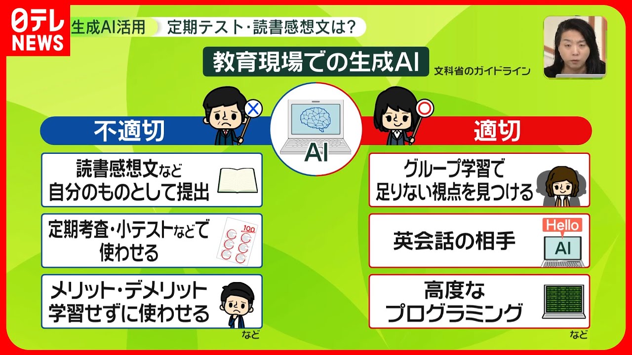 【生成AI】学校でどう活用？ 文部科学省がガイドライン公表