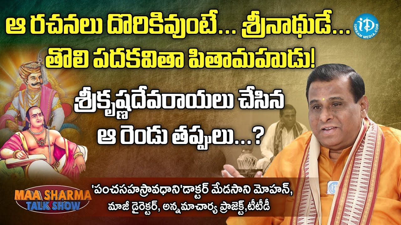 అవధానం-అన్నమయ్య నా రెండు కళ్ళు - 