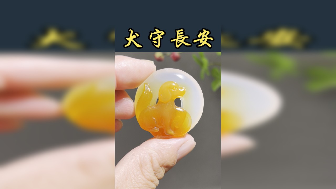 00 后女孩寄来的料子，为奶奶定制了一套生肖狗手镯和平安扣，好看吗？