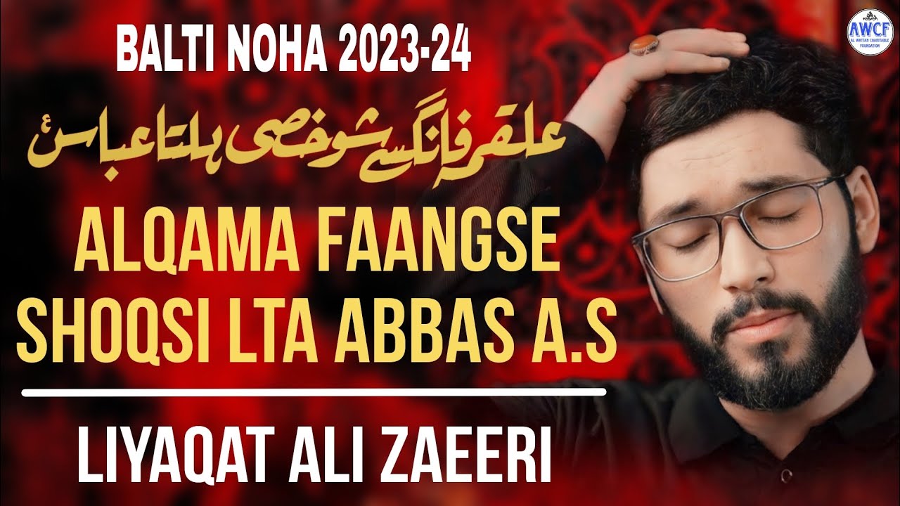 ALQAMA FAANGSE SHOQSI LTA ABBAS A.S| LIYAQAT ALI ZAEERI| BALTI NOHA 2023|AL WATTAN FOUNDATION KARGIL