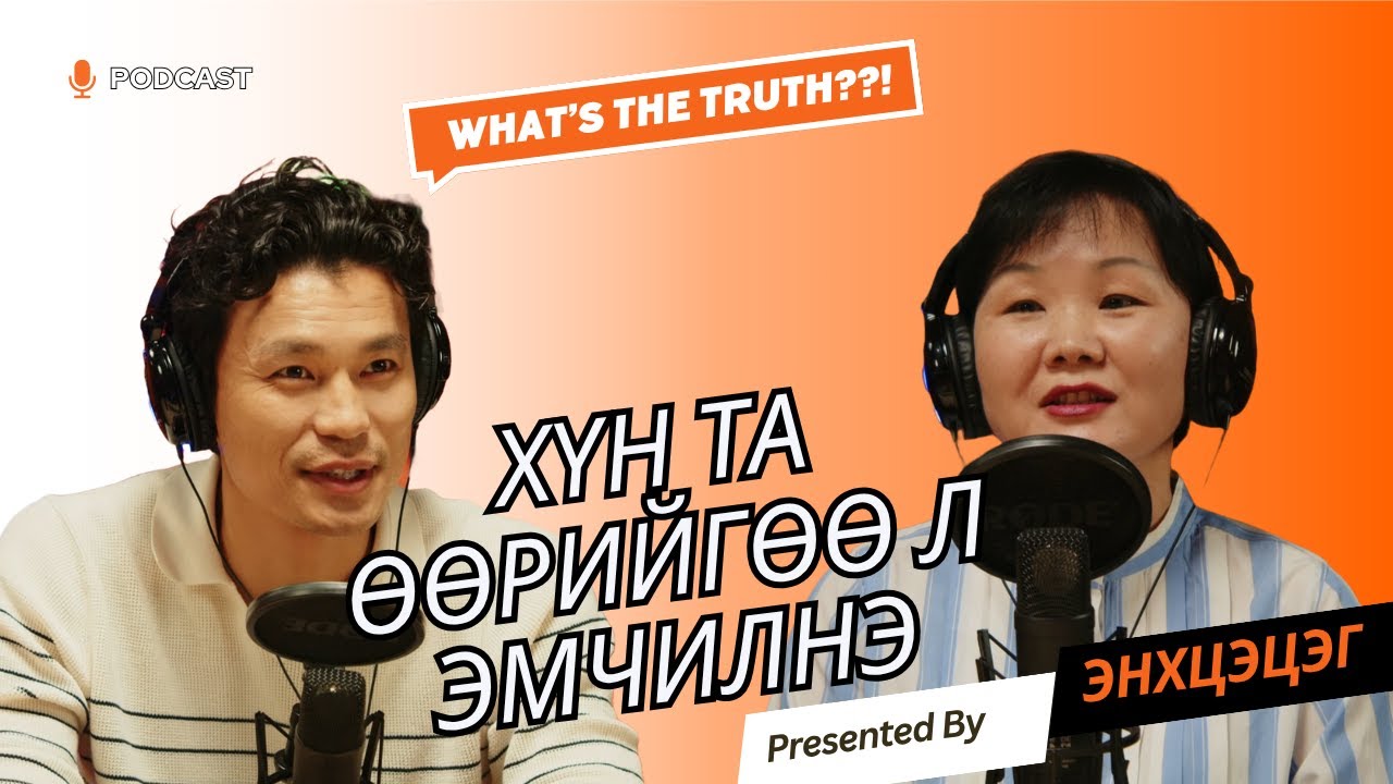 Хүний траума бол гарах ёстой л хар энерги, өвчний эх үүсвэр нь сэтгэлзүй, Та өөрөө өөрийгөө эмчилнэ.
