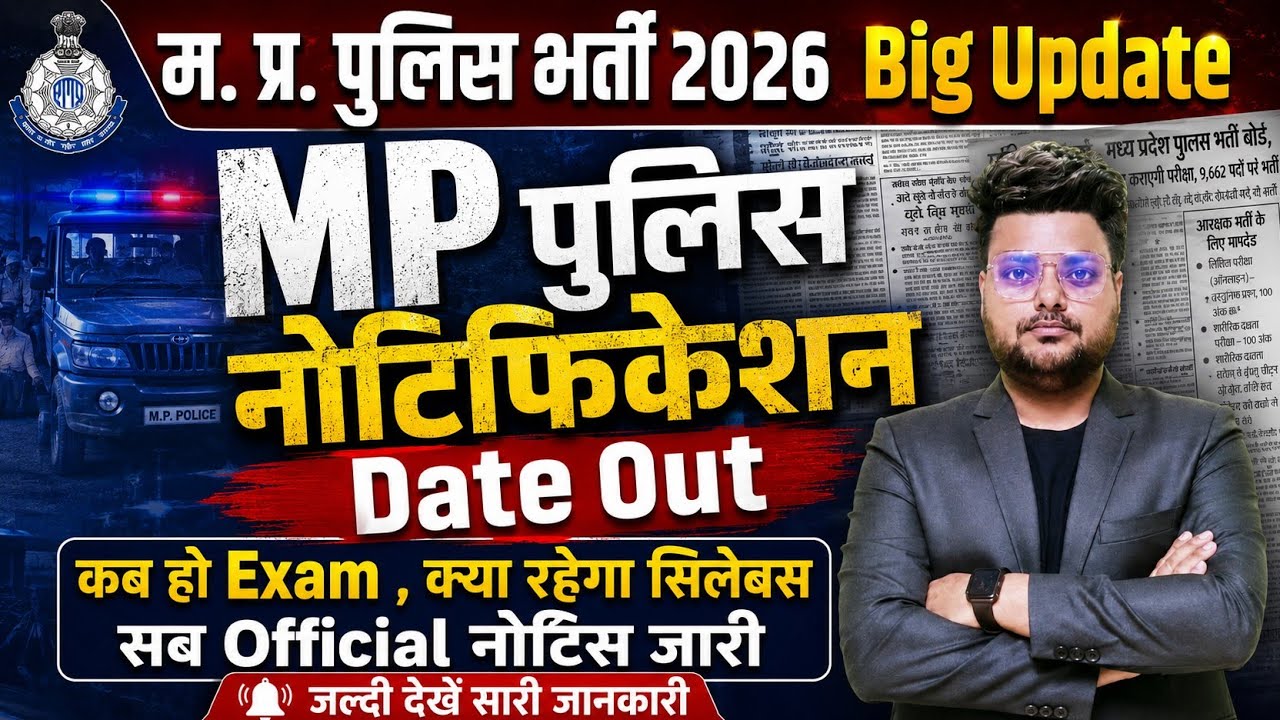 🚨 MP Police Notification Date Out|Form कबसे शुरू Exam कब होगा|सारी जानकारी MPSI ASI|MP POLICE BHARTI