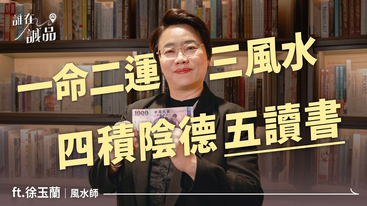想開運就讀這些書！徐玉蘭老師如何靠《秘密》顯化了第一台好車？｜誰在誠品