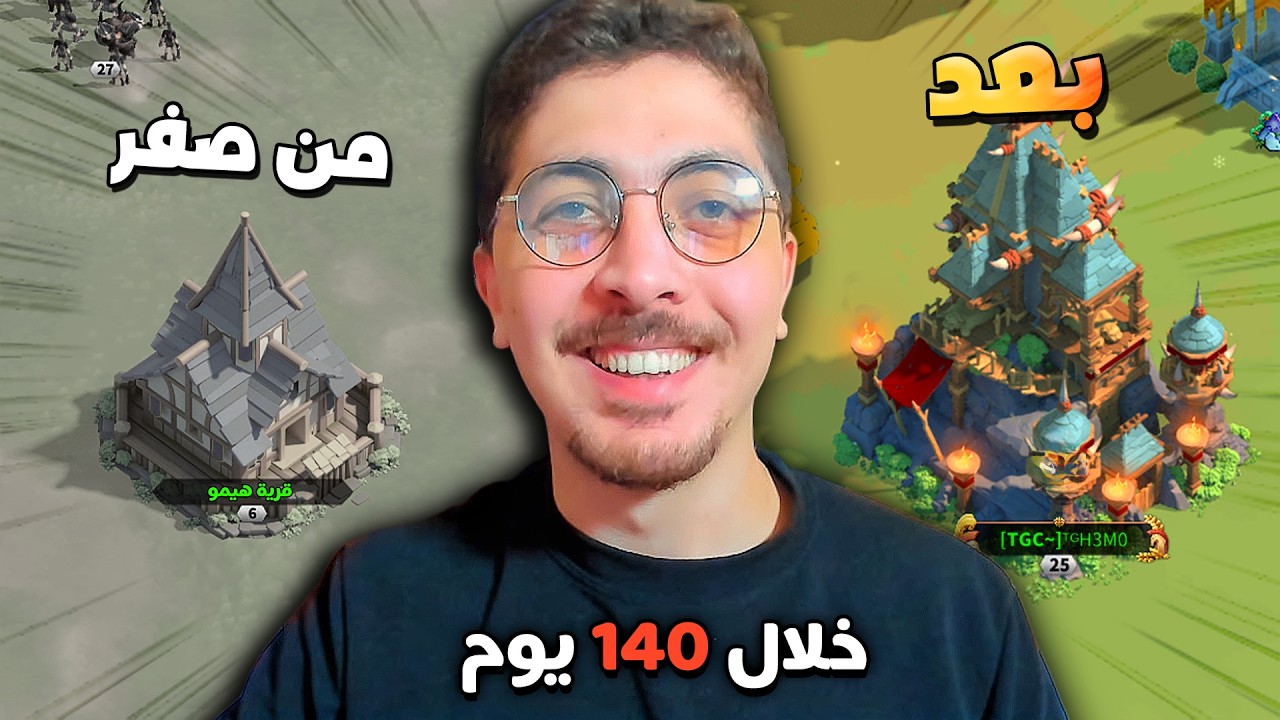 رحلة الـ140 يوم | حرب بلاد الملك ما كانت النهاية | Rise Of Kingdoms