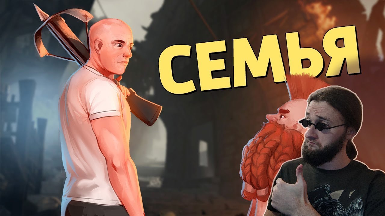 Реакция на Денис Карамышев: Семья /Warhammer: Vermintide 2