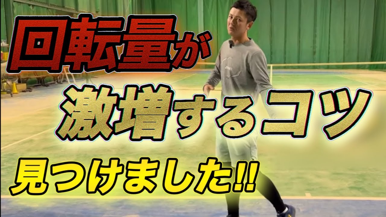 ［解説］これはヤバいです！回転ギュルンギュルンになります！