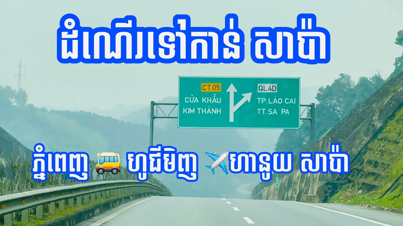 ដំណើរទៅកាន់សាប៉ា និងស្ពានកញ្ចក់ Sapa Vietnam