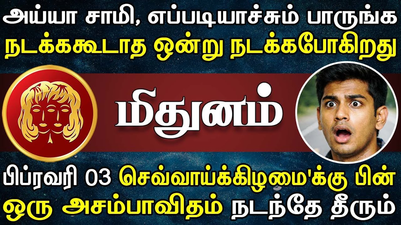 வீட்டில் இருப்பவர்களை கண்ணும் கருத்துமாக பார்த்துக்கோங்க ! | Mithunam Rasi | மிதுனம் ராசி