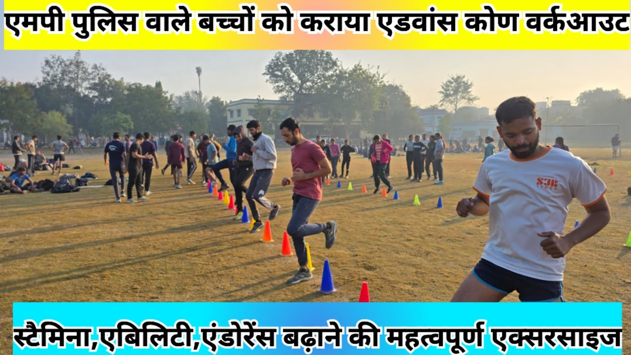 स्टैमिना,एबिलिटी,एंडोरेंस बढ़ाने की महत्वपूर्ण कोण एक्सरसाइज🏃