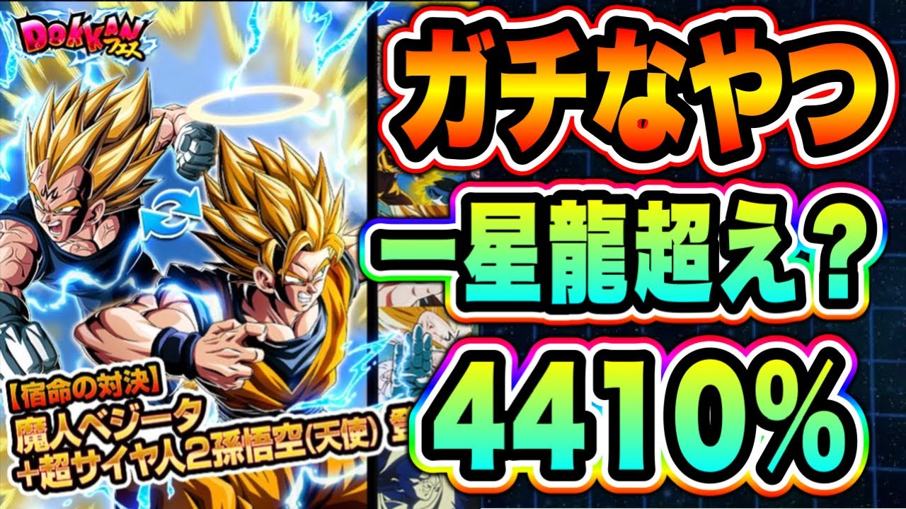 【ドッカンバトル】ガチすぎるサイヤの日先行公開キタキタ！まさかの魔人ベジータ＋超サイヤ人2孫悟空天使！極系最強編成を塗り替えるほどのパワー！？【Dragon Ball Z Dokkan Battle】