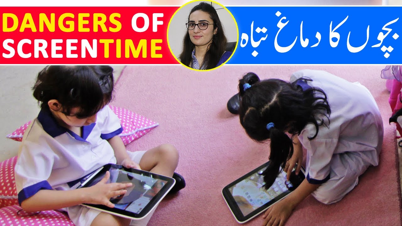 Why Screen Time For Kids Needs To Be Controlled In Urdu/Hindi - Amina Iftikhar