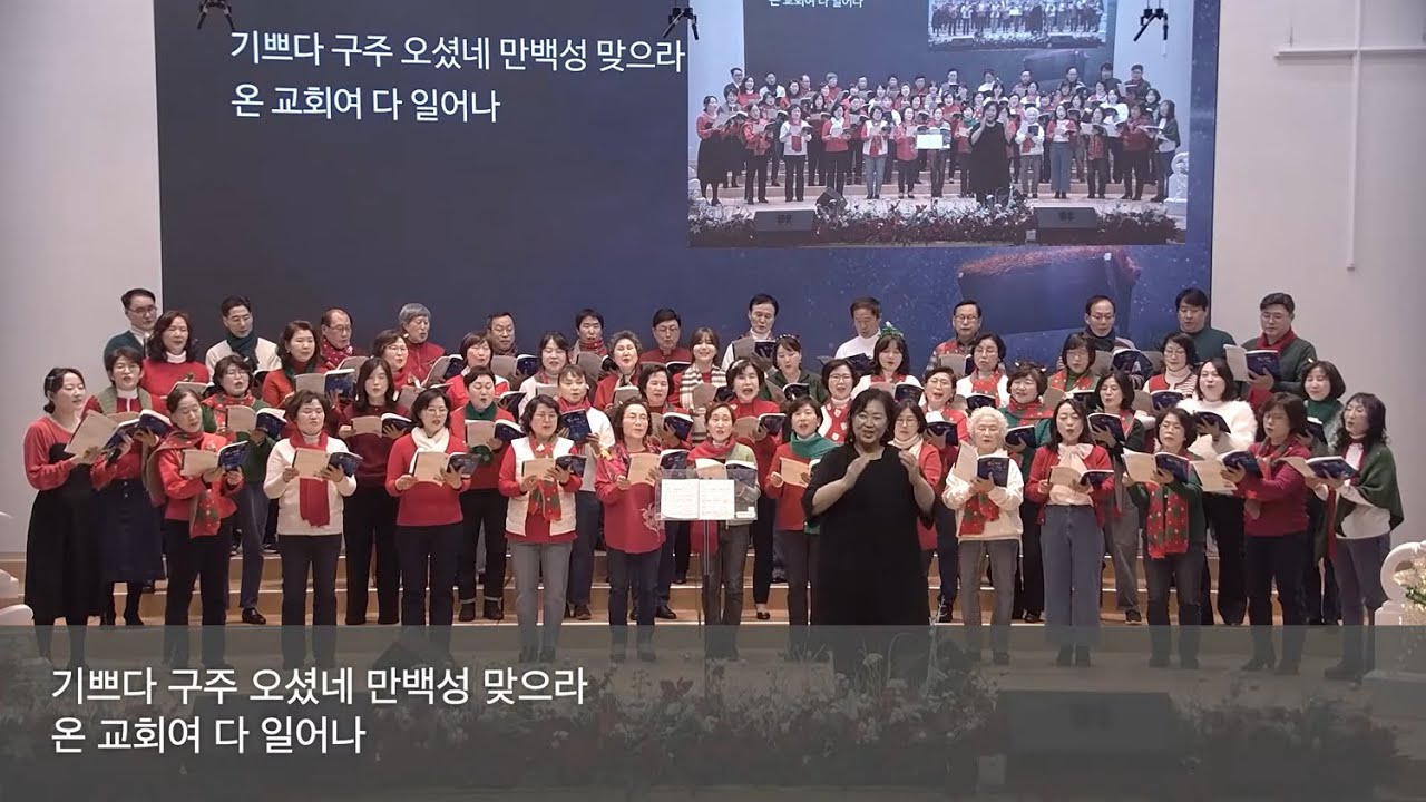 20251225 성탄절 칸타타(별을 따라 가는 곳)