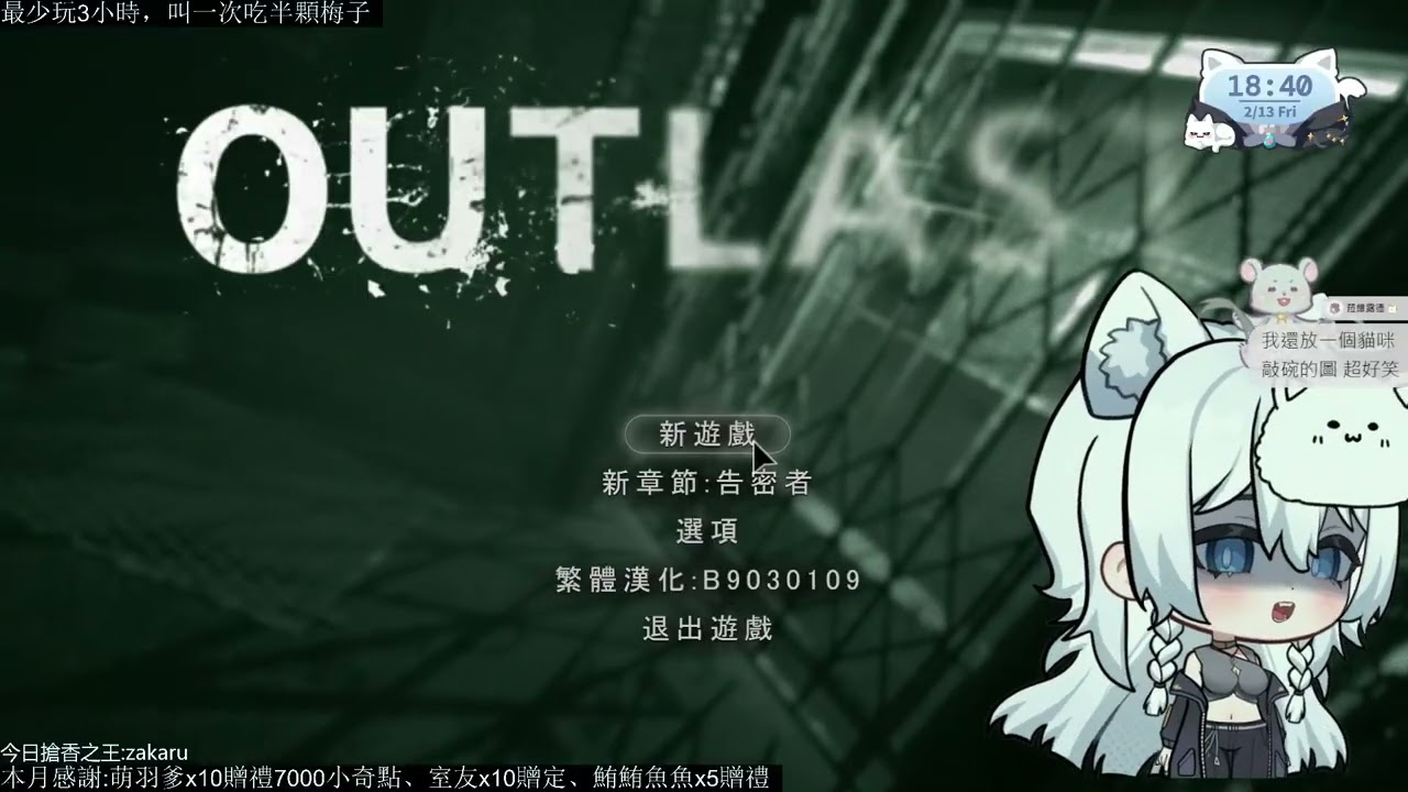 【Outlast還債】2/13 | 我不要啦... | 現在訂閱就可以拿到可愛小東西| @funv_mom |