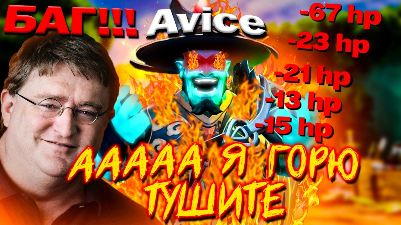AVICE НАШЕЛ ЖЁСТКИЙ БАГ ШТОРМ БЕСКОНЕЧНО ГОРИТ ГЕЙБЕН ФИКСИ ТОЛСТЫЙ БЫСТРЕЕ