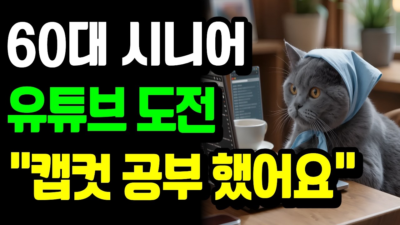 60대 시니어 유튜브 도전일기/친구가 왔어요