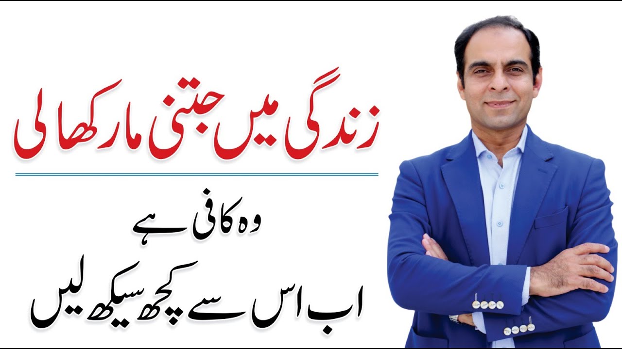 Life Lessons For Success By Qasim Ali Shah