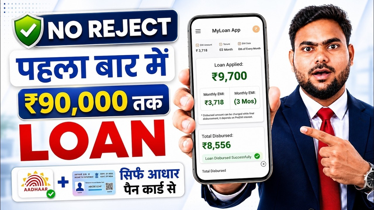 Best Loan App 2026 | PAN & Aadhaar Loan App | How to Get a Loan with a Low CIBIL Score - NBFC Loa...