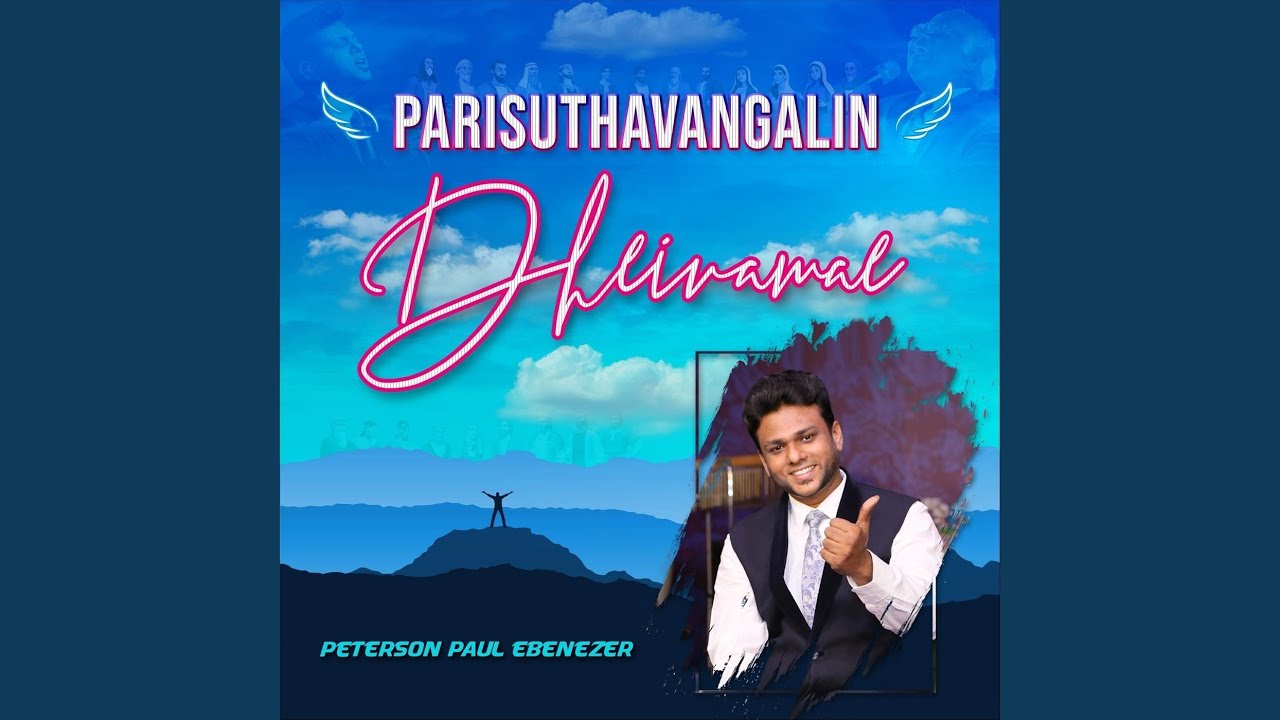 Parisuthavangalin Dheivamae