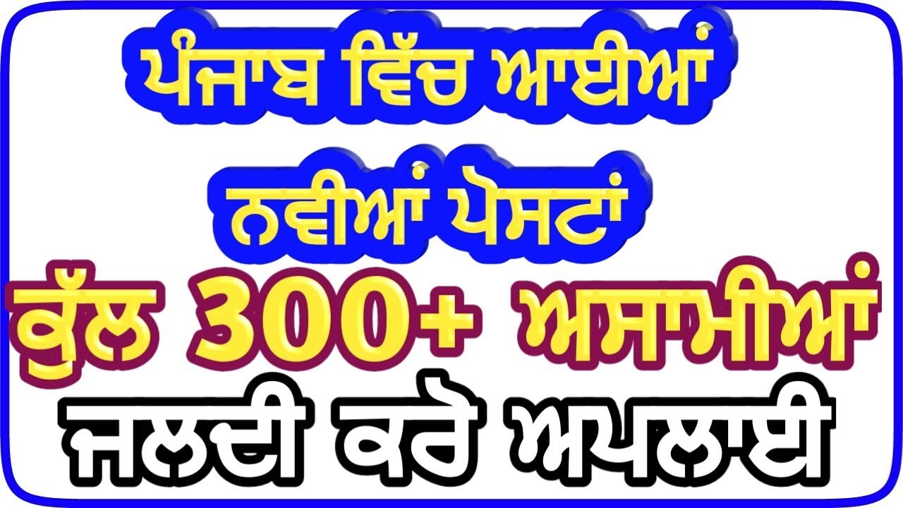 punjab govt jobs in feb 2020,punjab govt jobs 2020,punjab govt jobs march 2020,punjab latest jobs