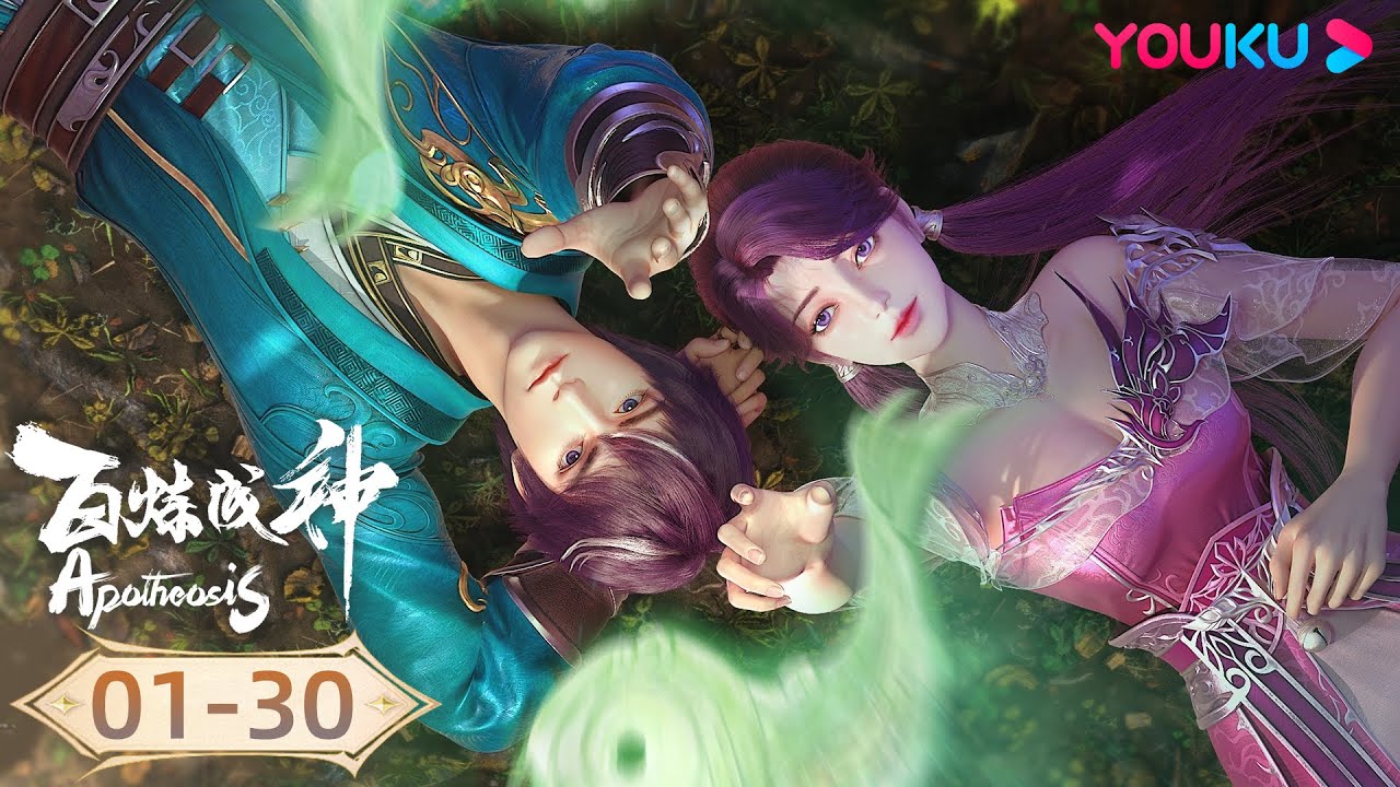 MULTISUB【百炼成神 Apotheosis】EP01-30合集FULL | 罗征千锤百炼终成神 | 热血古风漫 | 优酷动漫 YOUKU ANIMATION