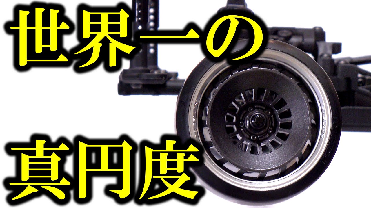 【世界一の真円度】 TETSUJINのホイール“Bowler”を試してみた / ラジドリ RDX  ReveD 4K【COMO's RC】
