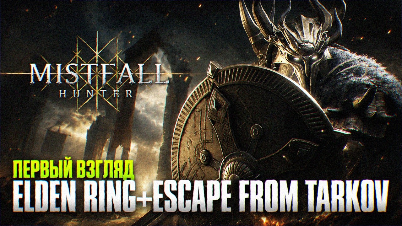 MISTFALL HUNTER ПРОХОЖДЕНИЕ 4K | Мистфал Хантер Обзор и Первый Взгляд