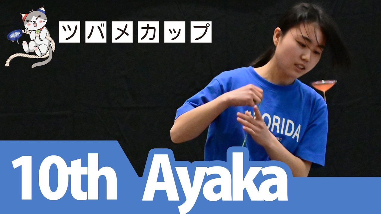 こまワールドカップ2025 ツバメカップ 10位 Ayaka  kwc2025 TsubameCup 10th Ayaka
