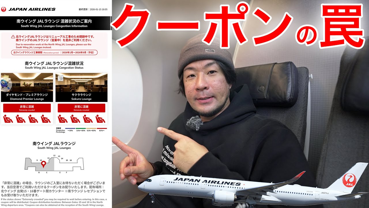【注意喚起】羽田のJALラウンジ改装で大混雑！クーポン受け取り手順と落とし穴 東京(羽田)→札幌(新千歳)
